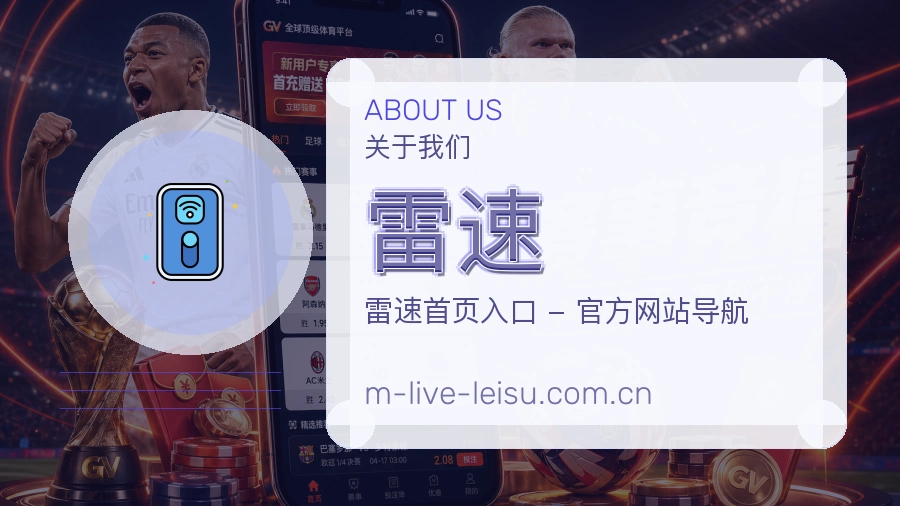 雷速服务范围介绍